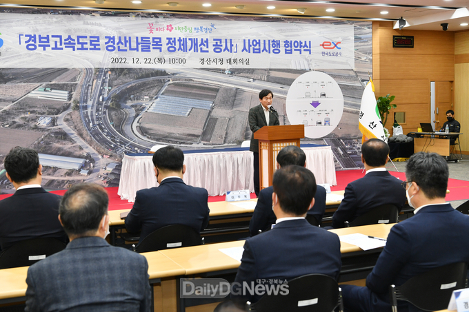 경산시, ‘경부고속도로 경산나들목 정체개선 공사’사업시행 협약 체결