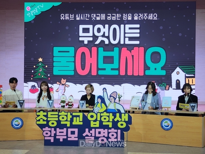 경북교육청, 초등학교 입학생 학부모 온라인 설명회 개최