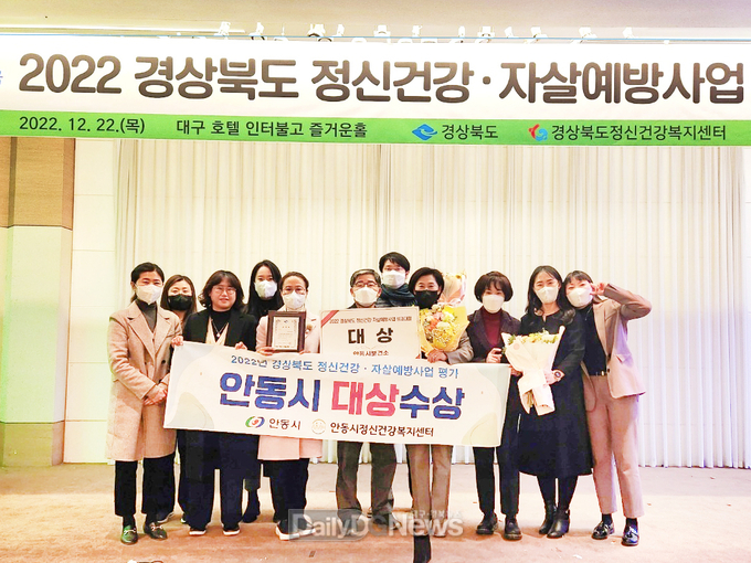 안동시, 2022년 정신건강·자살예방사업 평가 대상 수상