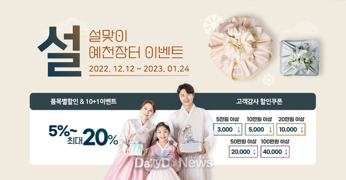 예천군, 예천장터 설맞이 농특산물 특별판매