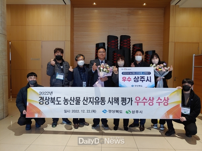 상주시, 2022년 농산물산지유통 시책평가‘우수상’수상