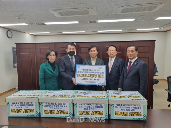 경산지식산업지구 대규모 아웃렛 유치 염원 범시민 서명부 전달
