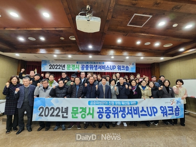 문경시, 공중위생업소 영업주 대상 친절교육 실시