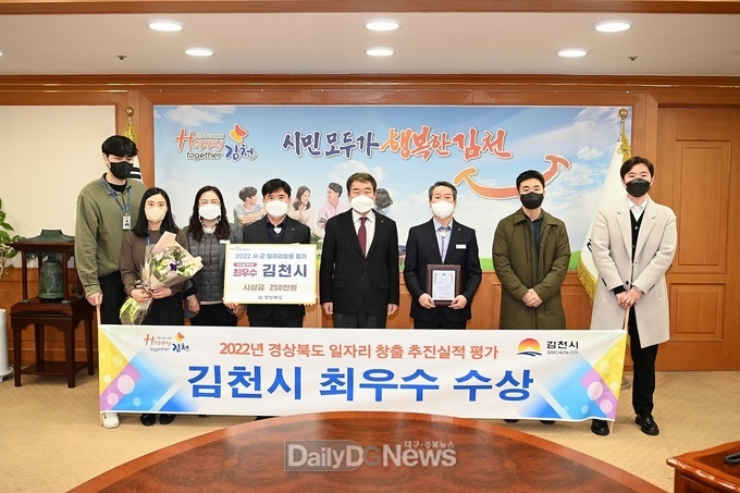 김천시, 2022년 일자리 창출 평가 “최우수” 수상