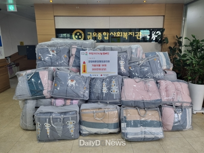  경대바른정형외과의원 사랑의 이웃돕기 성품 기부