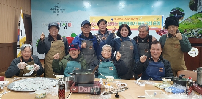 의성군 춘산면, 할배 요리사 프로그램 운영