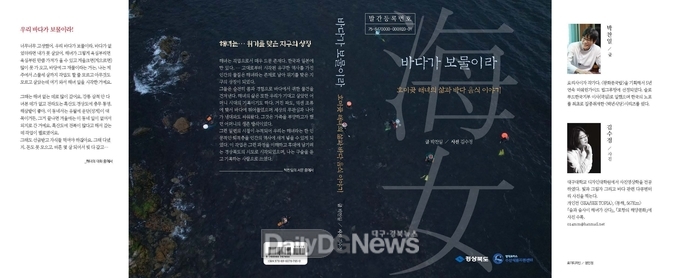 경북도, 호미곶 해녀의 삶과 바다 음식 이야기 책 발간