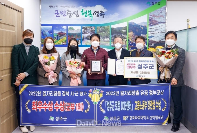 성주군, 2022년 경북 시·군 일자리창출 평가 ‘최우수상’ 수상