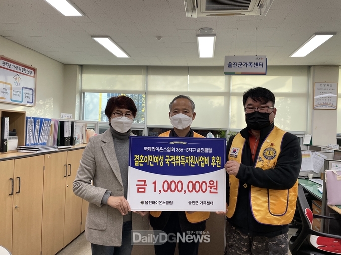 울진군, 결혼이민여성 국적취득지원사업 후원금 전달