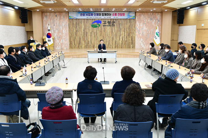 관광사업체․단체와 함께하는 소통간담회 실시