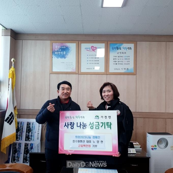 성주군, 희망2023나눔 캠페인 동참 물결 이어져