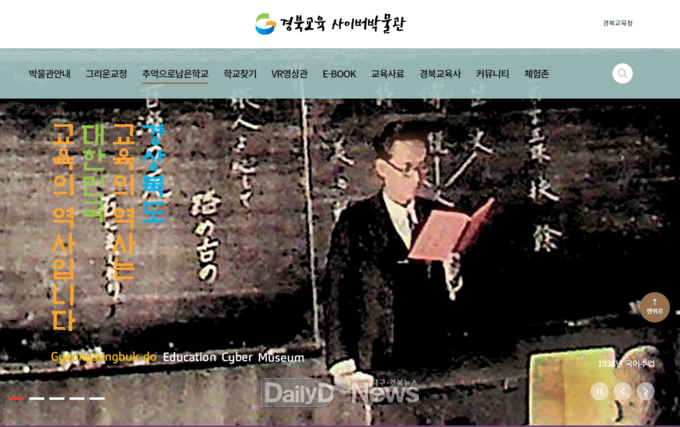 경북교육 사이버박물관 구축·운영‘우수사례’로 평가