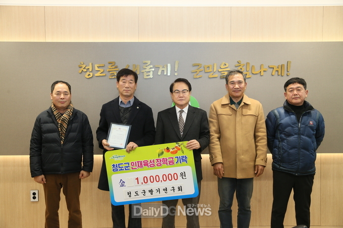 청도군딸기연구회, 지역 인재들의 꿈 지원