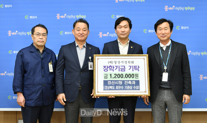 경산시 건축과 최우수 기관상 포상금 장학금 기탁