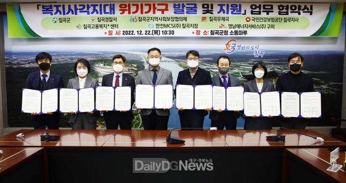 칠곡군, ‘복지사각지대 발굴 및 지원 업무 협약식’ 개최