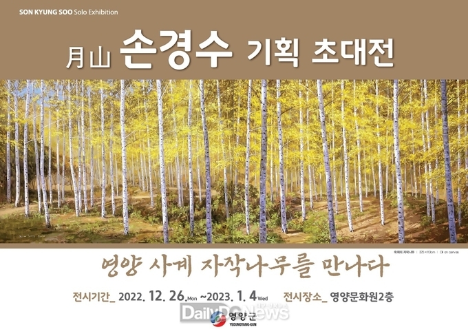 손경수 화백 초대전 개최