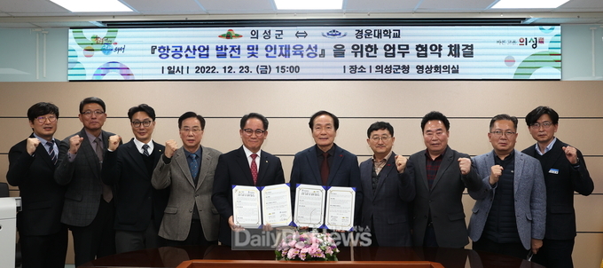 의성군, 경운대와 항공산업 및 인재육성 업무협약 체결