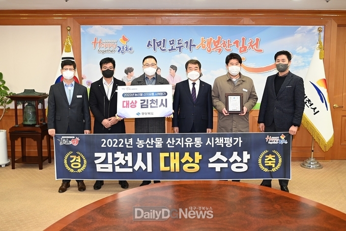 김천시, 2022년 농산물 산지유통 시책평가 대상 수상