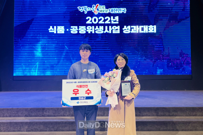청송군, 경상북도 식품안전분야 우수기관 선정