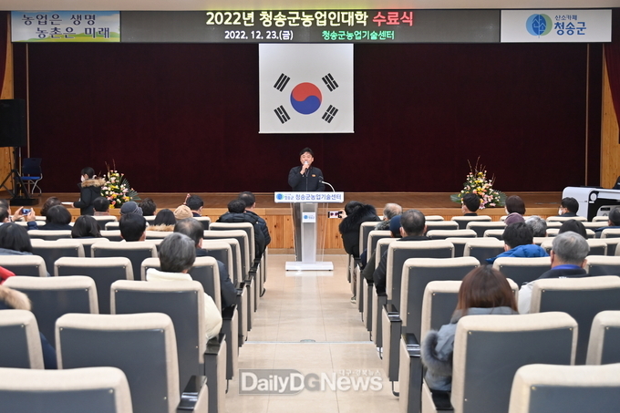 청송군농업인대학 수료식 개최