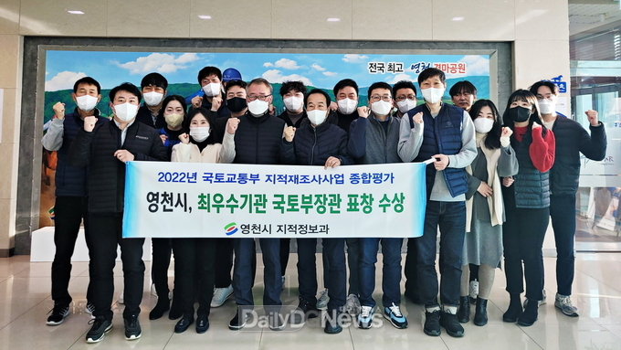 영천시 국토부 지적재조사사업 전국 '최우수 기관' 선정