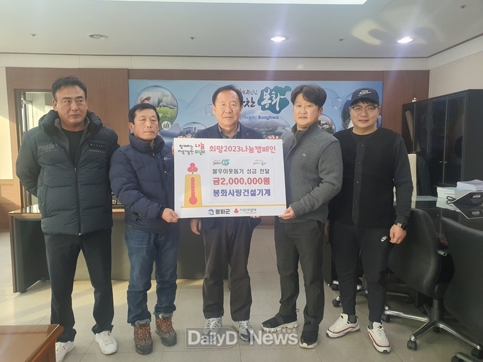 봉화사랑건설기계, 봉화군에 200만 원 이웃사랑 성금기탁