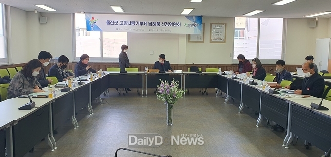 울진군 고향사랑기부제 답례품 공급업체 선정
