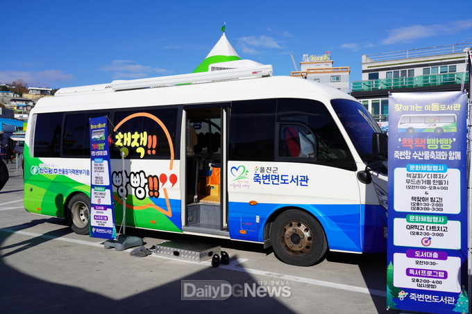 죽변항수산물축제에서 만난 찾아가는 독서복지서비스'책책빵빵'