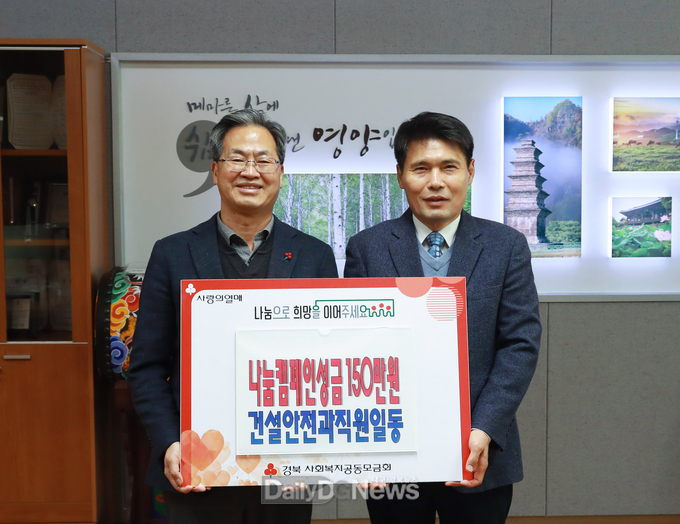 영양군청 건설안전과, 희망2023 나눔캠페인 성금 기부