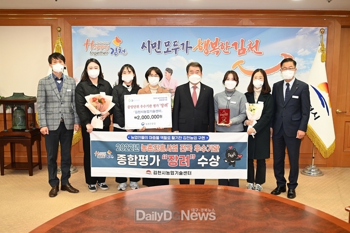 김천시농업기술센터, 2022년 중앙단위 농촌진흥사업 분야 “장려상” 수상