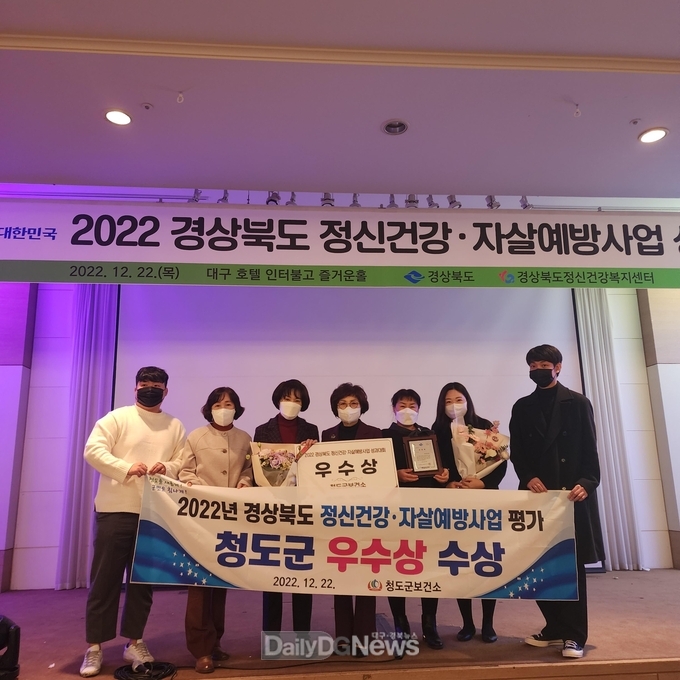 청도군, 경북도 정신건강·자살예방사업 평가 ‘우수상’