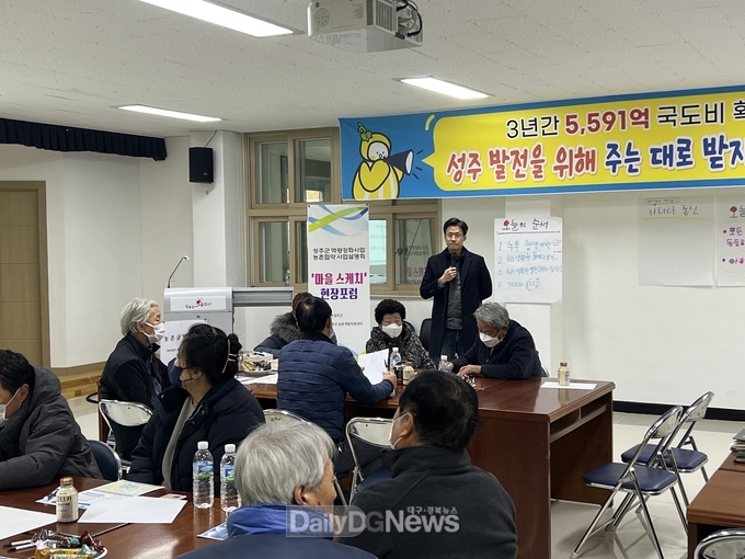 성주군, 역량강화사업‘마을스캐치’농촌포럼 개최