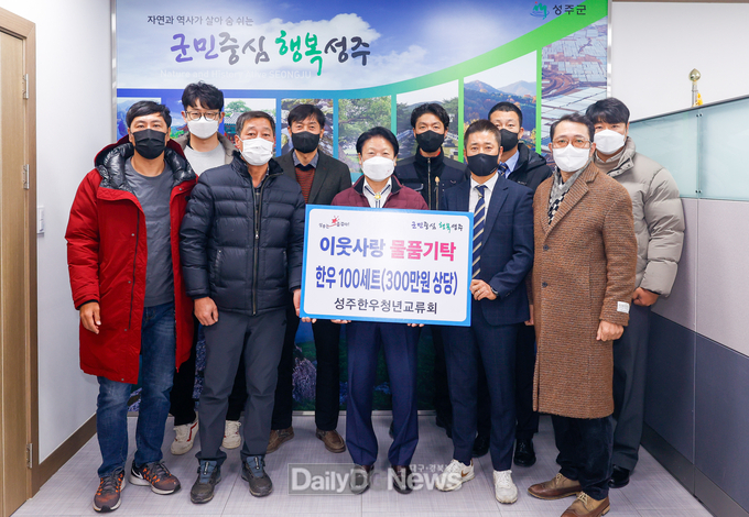 성주한우청년교류회 이웃사랑 한우 기탁