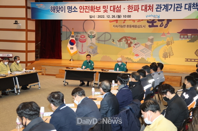 이강덕 시장, 안전이 제일 해맞이 명소 및 대설 한파 대비 철저 강조