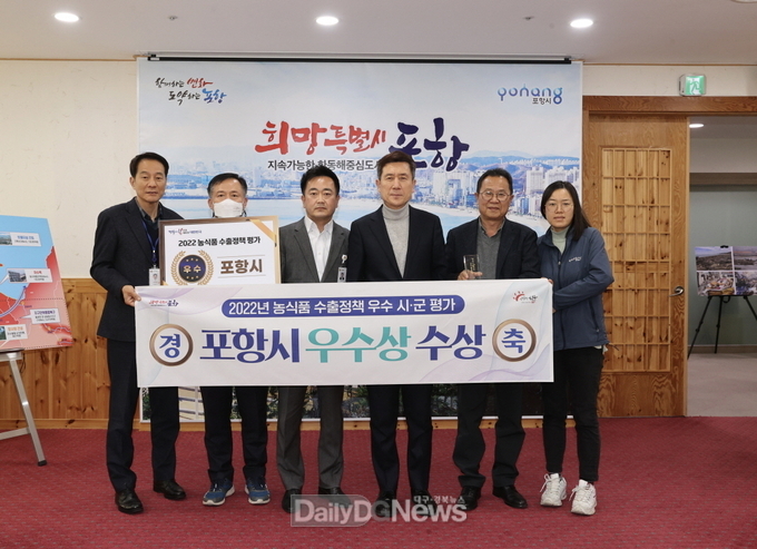 포항시, 2022 경북 농식품 수출정책 우수 시군 평가 우수상 수상