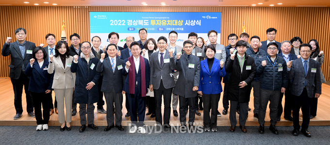 경북도, ‘2022년 경북 투자유치대상’ 시상식 개최
