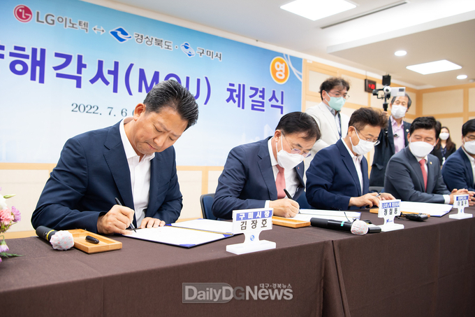구미시 제공 )투자양해각서 체결식(LG이노텍)