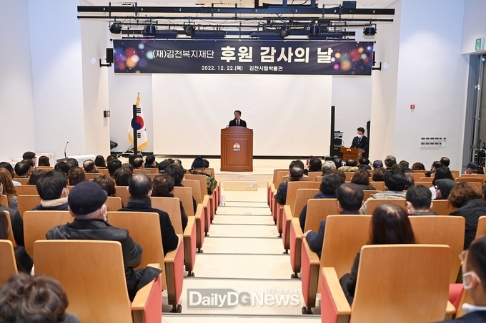 김천복지재단 후원감사의 날 행사 개최
