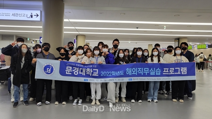 문경대학교, 재학생 글로벌 마인드 함양 및 역량강화 위해 필리핀 해외직무실습 파견
