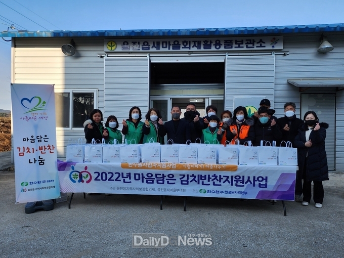 울진읍 지역사회보장협의체, 12월'마음담은 김치반찬'전달로 연말연시 나눔 온도 1도 더하기