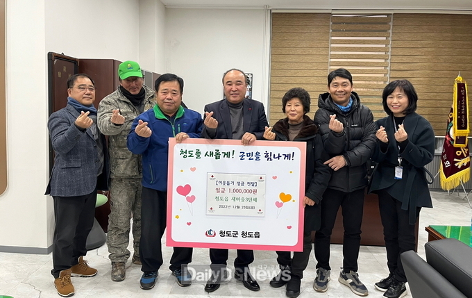 청도읍 새마을3단체, 이웃돕기성금 1백만원 기탁