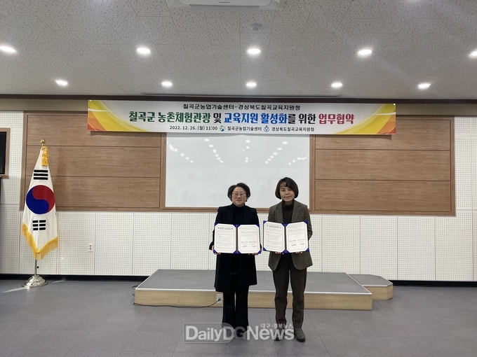 칠곡군농업기술센터, 경상북도칠곡교육지원청과 농촌체험관광 및 교육지원 활성화 업무협약(MOU) 체결