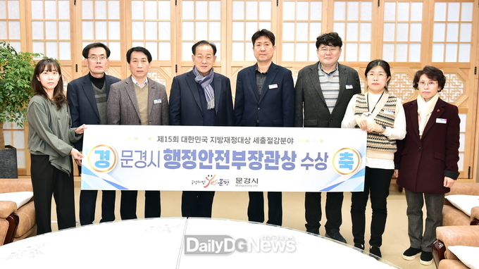 문경시, 2022 대한민국 지방재정대상 행정안전부장관상 수상