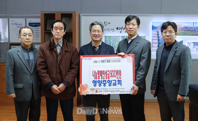 영양중앙교회 희망2023나눔캠페인 성금기탁