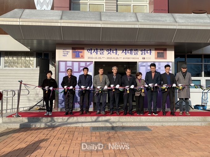 청도박물관 기증유물 특별전 개최