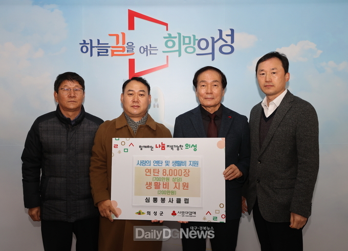 심통봉사클럽, 연말맞이 비안면에 연탄 및 생활비 지원