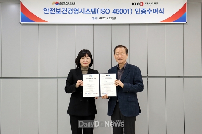 류희림(오른쪽) (재)문화엑스포 대표가 황은주 한국경영인증원 대표이사와 함께 안전보건경영시스템 인증서를 들고 기념촬영하고 있다
