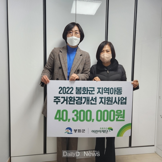 봉화군 드림스타트팀, 취약계층 아동 주거환경개선 사업 완공