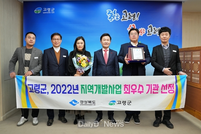 고령군, 경북도 지역개발사업 실적 평가 최우수 수상