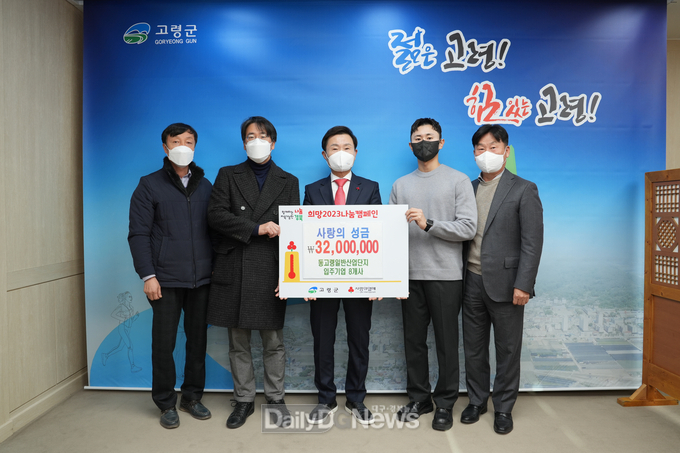 고령2일반산업단지 관리공단, 사랑의 성금 일천만원 쾌척